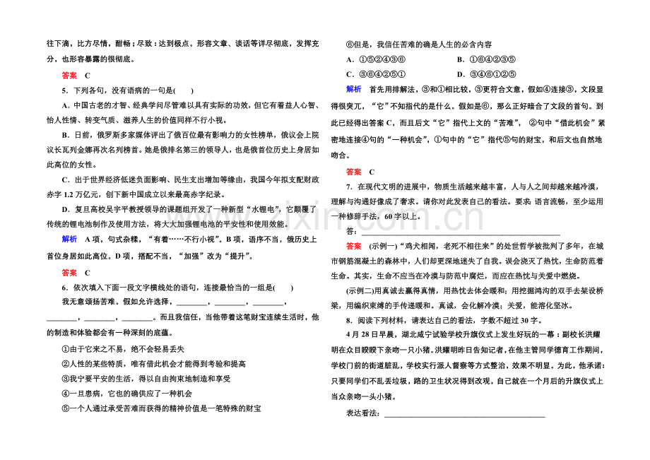 2020-2021学年高中语文苏教版必修3双基限时练8老王.docx_第2页