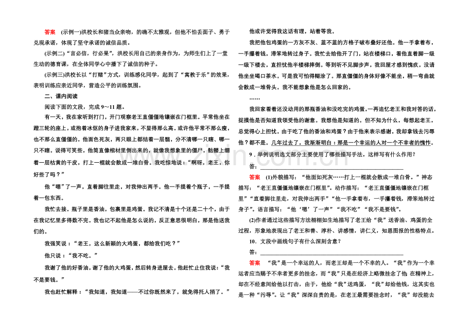 2020-2021学年高中语文苏教版必修3双基限时练8老王.docx_第3页