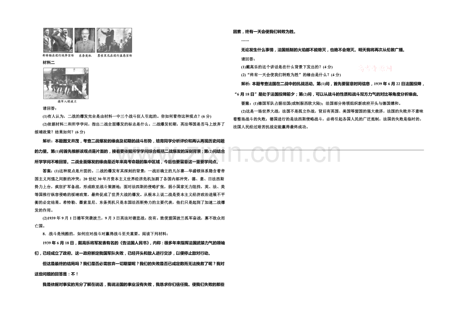 2020-2021学年高中历史每课一练：3.4-第二次世界大战的全面爆发(人教版选修3).docx_第2页