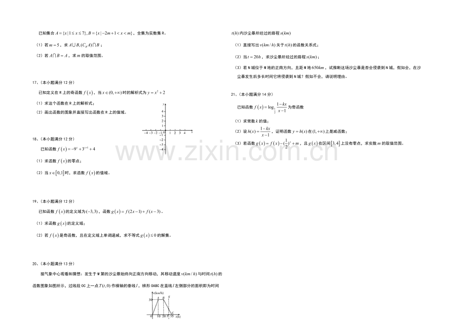 山东省潍坊市2020-2021学年高一上学期期中考试数学试题-word版含答案.docx_第2页