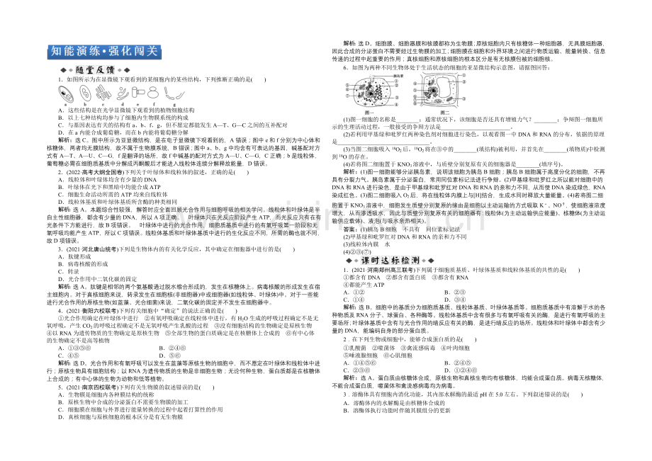 2021届高考生物一轮复习-必修1第三章第2节知能演练强化闯关-Word版含解析.docx_第1页