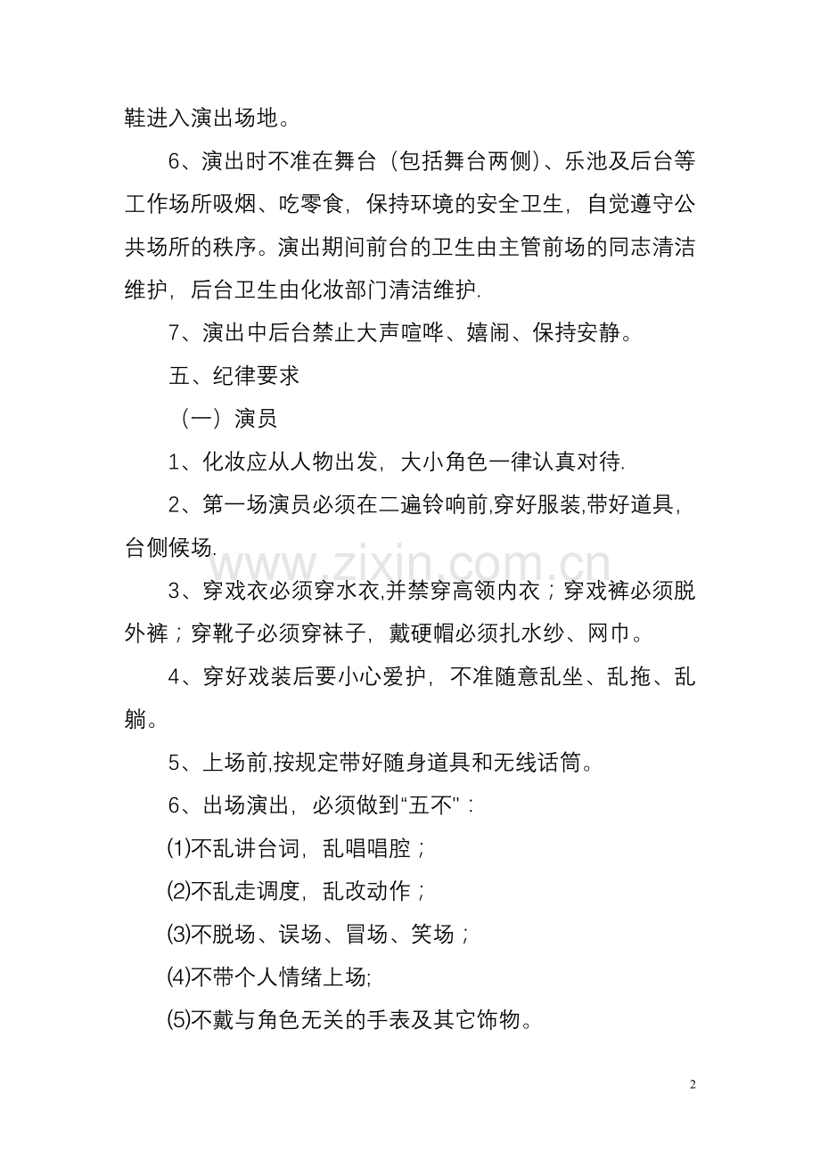 演出排练管理办法.doc_第2页