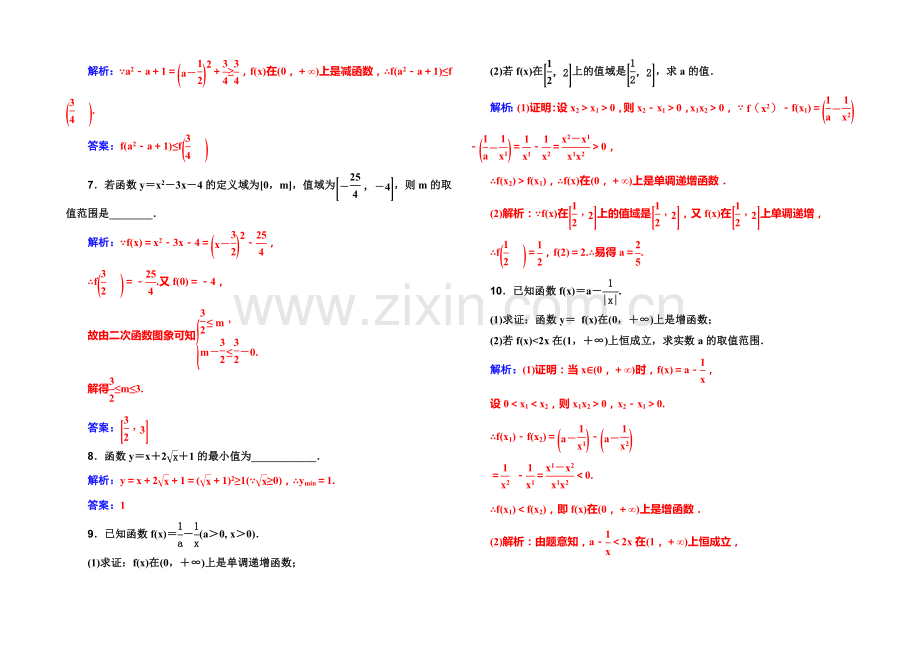 《金版学案》2022届高考数学文科一轮复习课时作业-2-2函数的单调性与最大(小)值-.docx_第2页