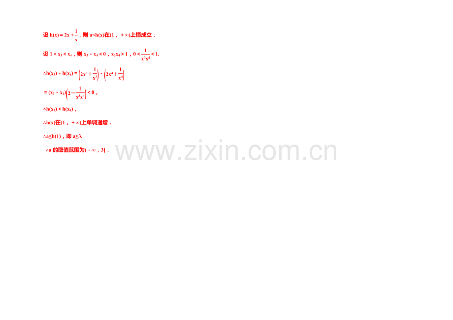 《金版学案》2022届高考数学文科一轮复习课时作业-2-2函数的单调性与最大(小)值-.docx_第3页