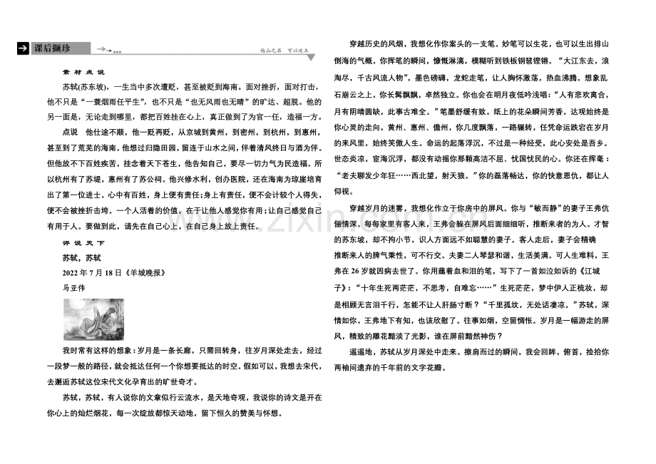 高中语文人教版必修4课后撷珍：5苏轼词两首.docx_第1页