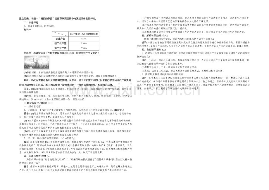 2020-2021学年度高一历史(岳麓版必修2)第三单元第14课课时作业.docx_第2页