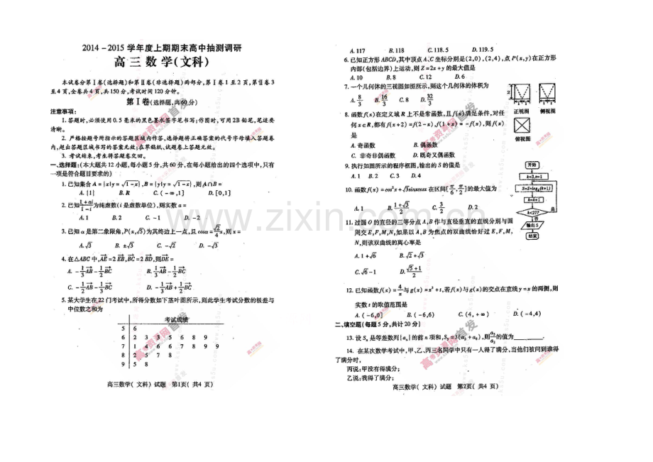 河南省周口市2021届高三期末抽测调研试题-数学(文)扫描版含答案.docx_第1页