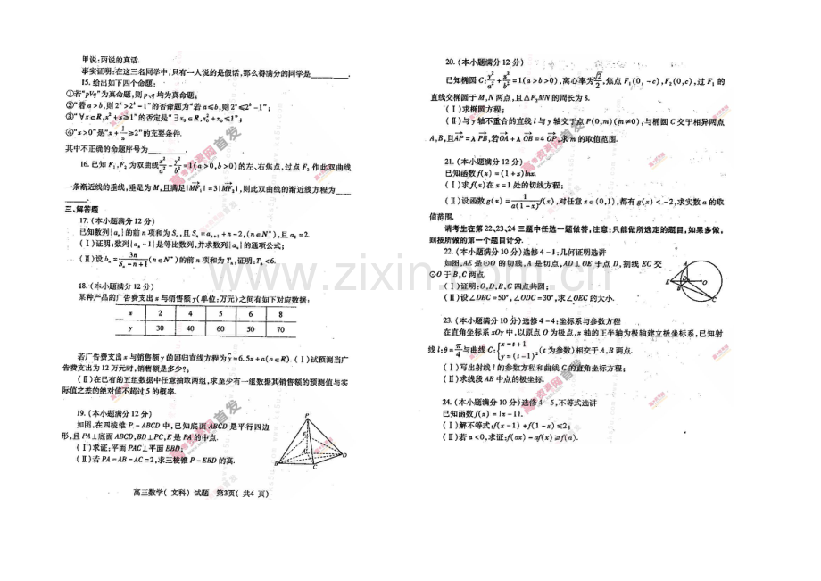 河南省周口市2021届高三期末抽测调研试题-数学(文)扫描版含答案.docx_第2页