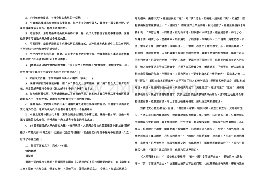 【创新大课堂】2022高考语文(新课标人教版)一轮总复习课时作业十九-Word版含解析.docx_第2页