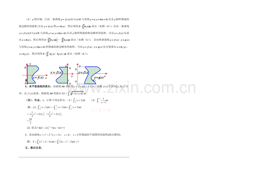 高中数学(北师大版)选修2-2教案：第4章-平面图形的面积-习题课参考教案.docx_第2页