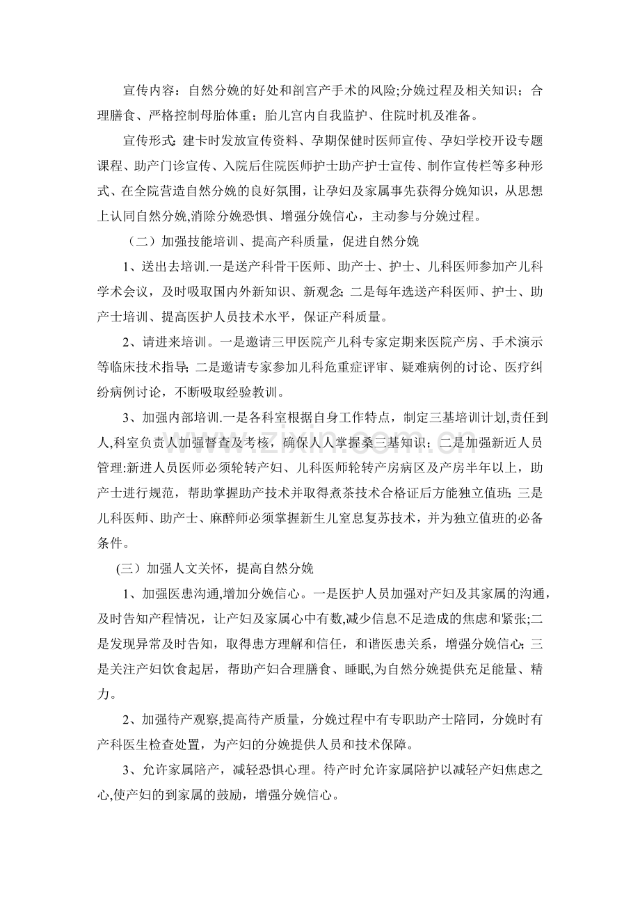 人民医院切实降低剖宫产率实施方案课稿.doc_第2页