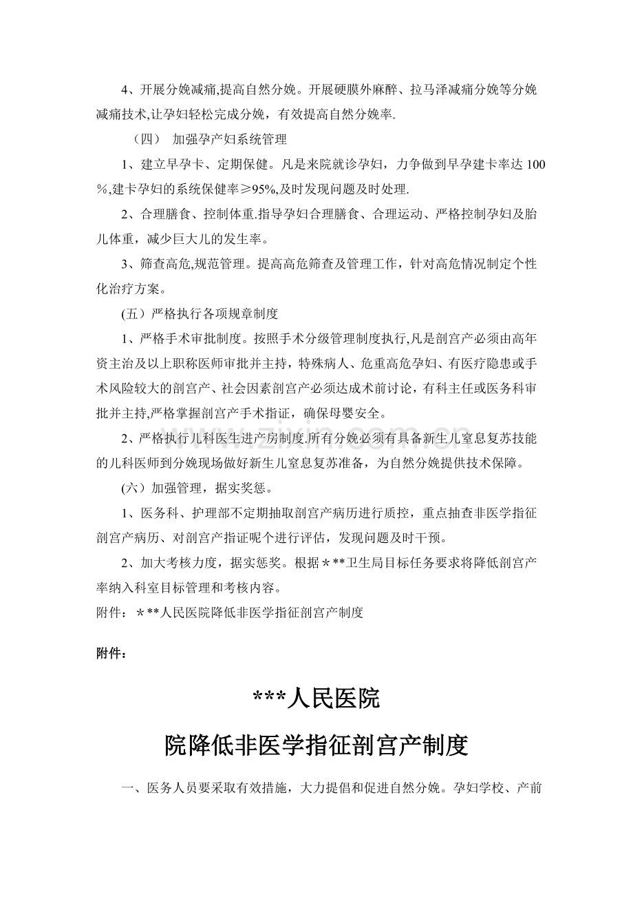 人民医院切实降低剖宫产率实施方案课稿.doc_第3页