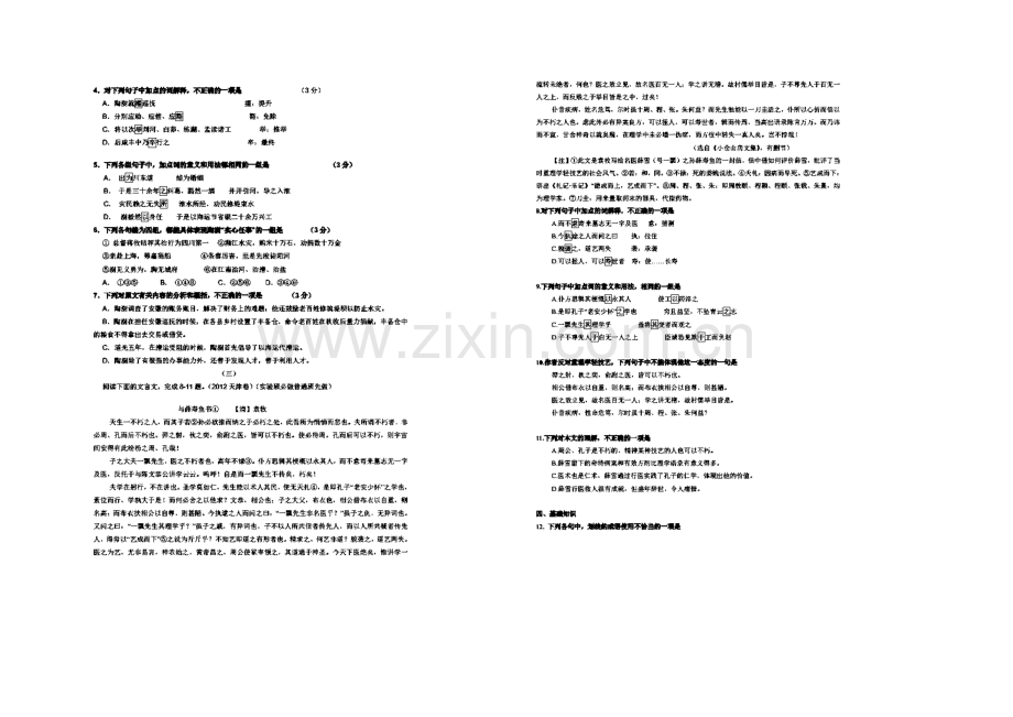 【全国百强校】河北省衡水中学2020届高三上学期第一周周测语文试题扫描版含答案.docx_第2页