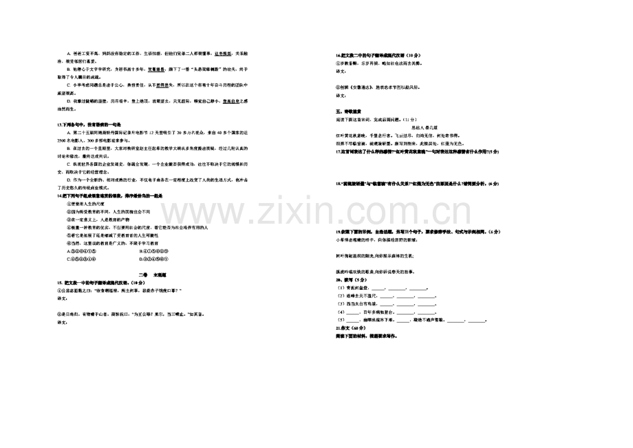 【全国百强校】河北省衡水中学2020届高三上学期第一周周测语文试题扫描版含答案.docx_第3页