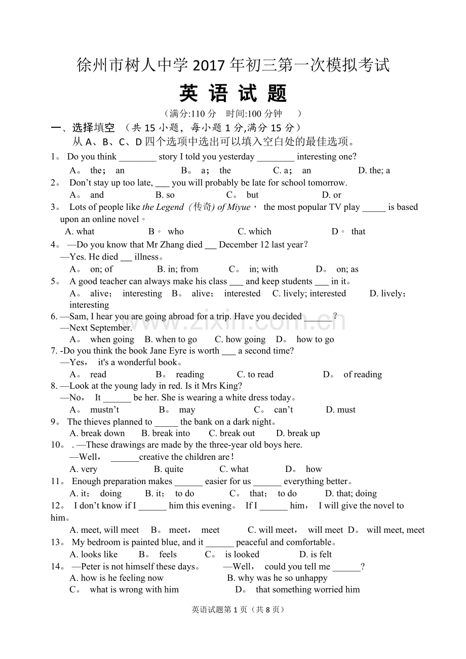 徐州树人中学2017初三中考模拟试卷-英语.doc_第1页