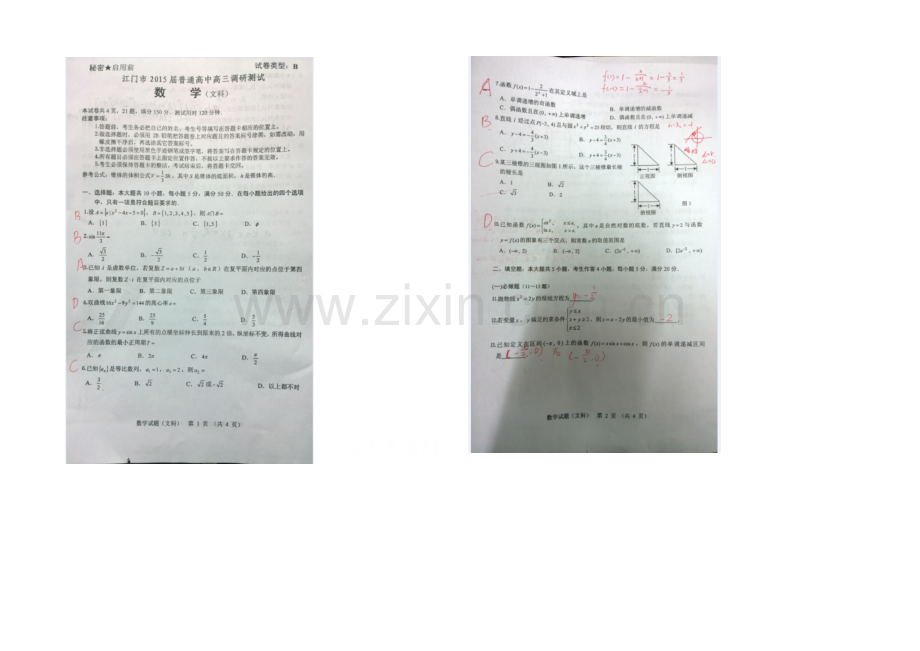 广东省江门市普通高中2021届高三调研测试数学(文)-扫描版缺答案.docx_第1页