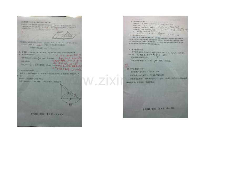 广东省江门市普通高中2021届高三调研测试数学(文)-扫描版缺答案.docx_第2页