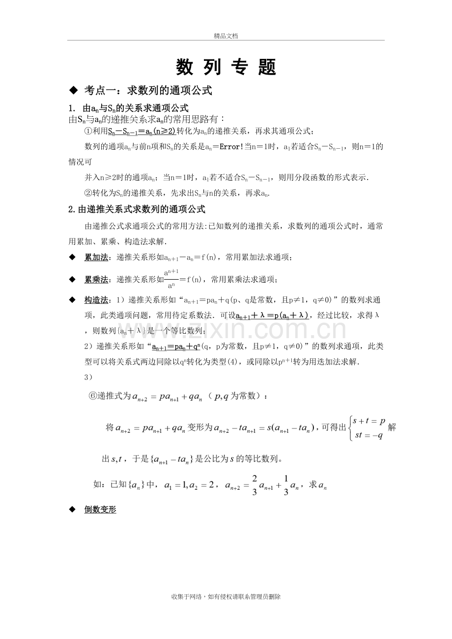 高中数学数列知识点精华总结教学内容.doc_第2页