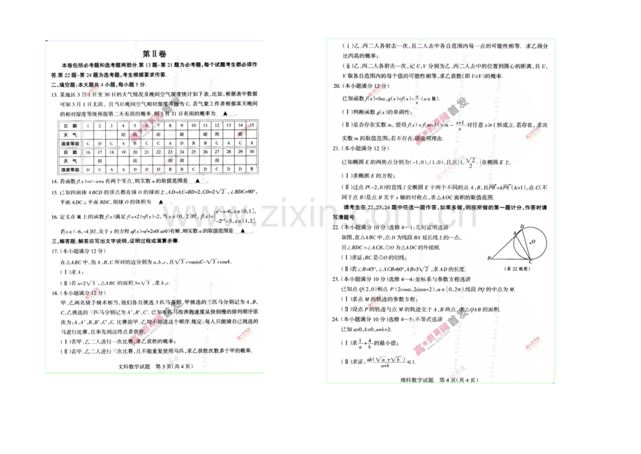 河南河北山西2021届高三高考考前质量监测(二)-数学(文)-扫描版含答案.docx_第2页