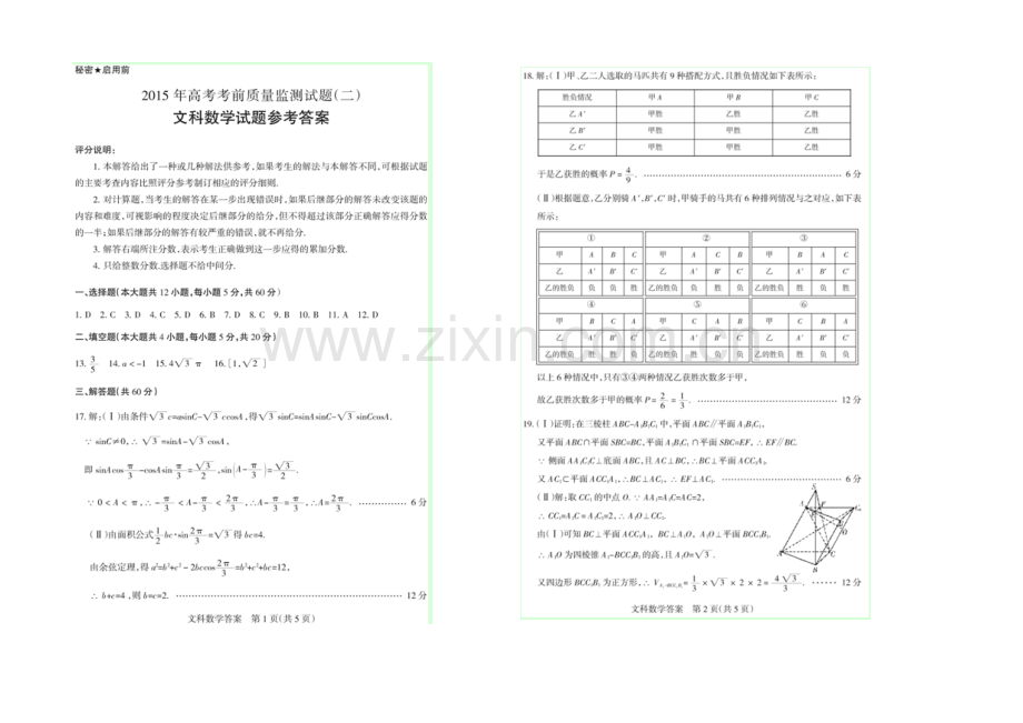 河南河北山西2021届高三高考考前质量监测(二)-数学(文)-扫描版含答案.docx_第3页