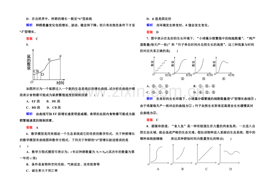 2020-2021学年高中生物(人教版)必修三双基限时练11-种群数量的变化.docx_第2页