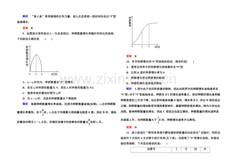 2020-2021学年高中生物(人教版)必修三双基限时练11-种群数量的变化.docx_第3页