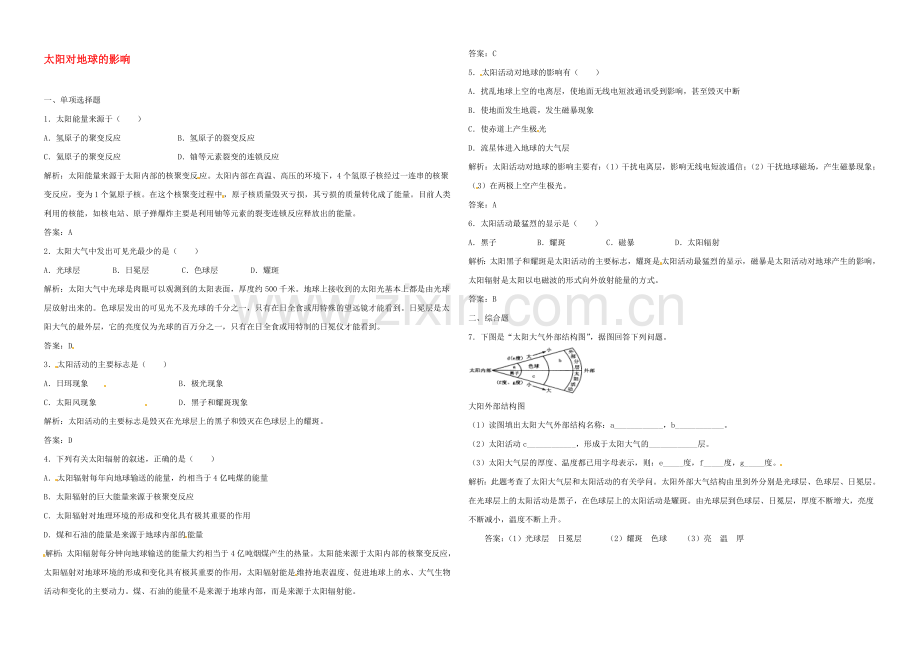 【2020秋备课】高中地理练习新人教版必修1-1.2-太阳对地球的影响.docx_第1页