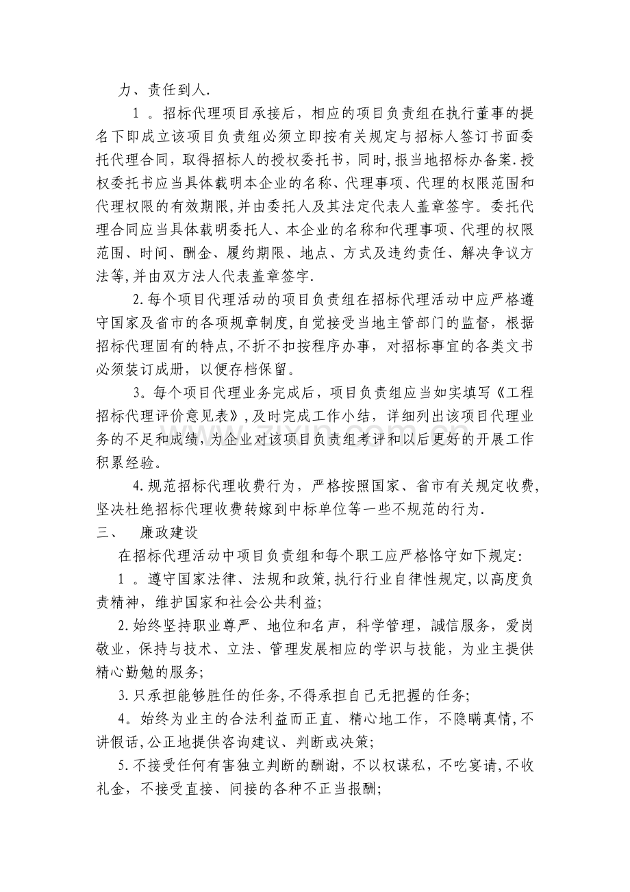 工程建设项目招标代理管理制度.doc_第2页