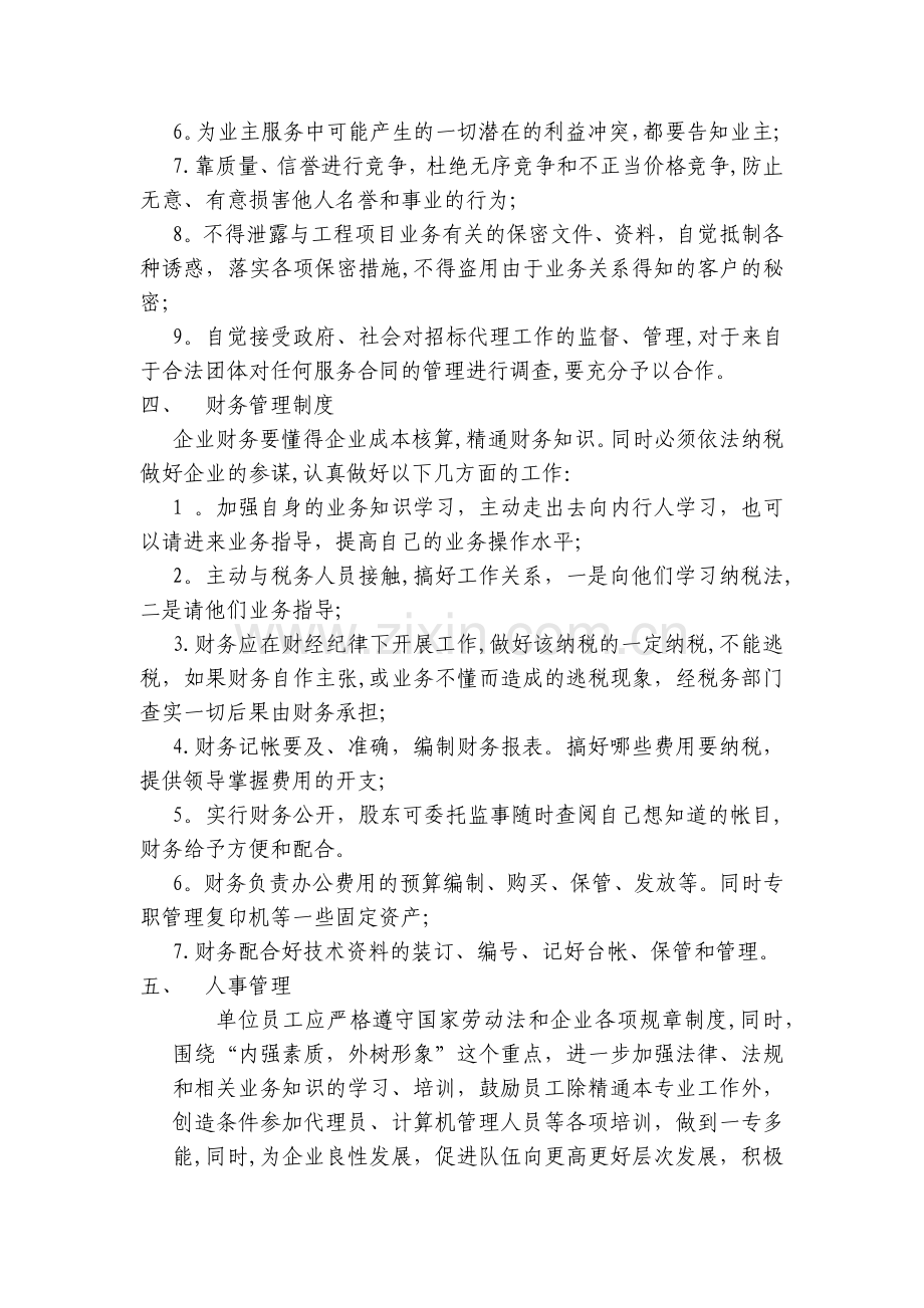 工程建设项目招标代理管理制度.doc_第3页