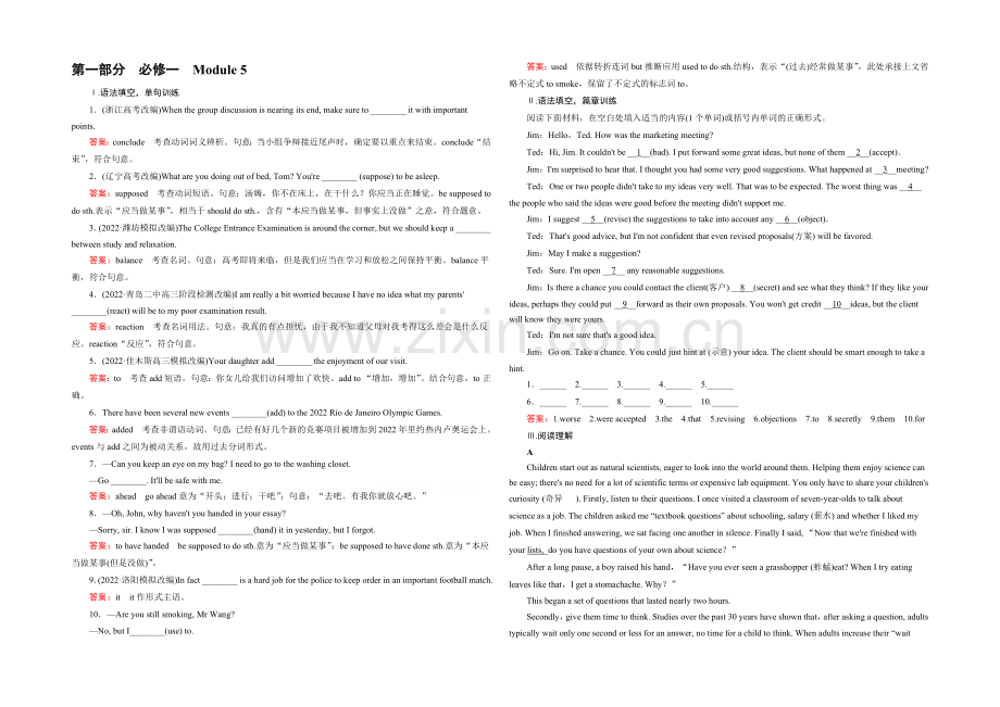 【2022走向高考】高三英语一轮(外研版)复习：必修1-Module-5综合测试.docx_第1页