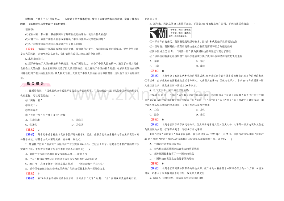 2021春人民版-历史必修3课时巩固-专题5-现代中国的文化与科技-第3课.docx_第2页