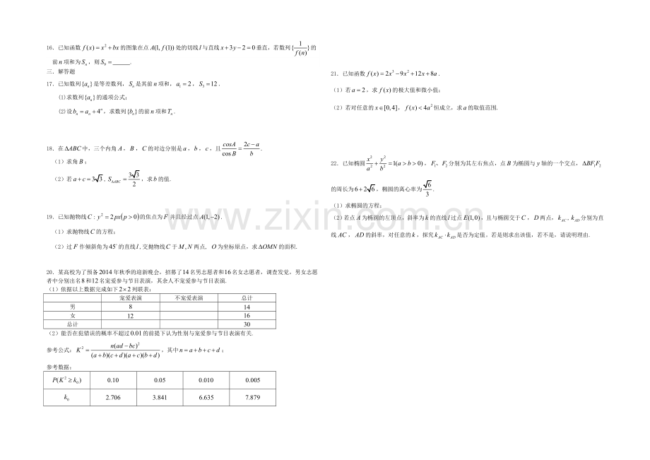 河北省邯郸市2020-2021学年高二上学期期末考试文科数学试题Word版含答案.docx_第2页