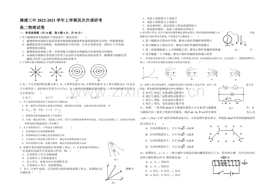 福建省漳浦三中2020-2021学年高二上学期第二次调研物理-Word版缺答案.docx_第1页