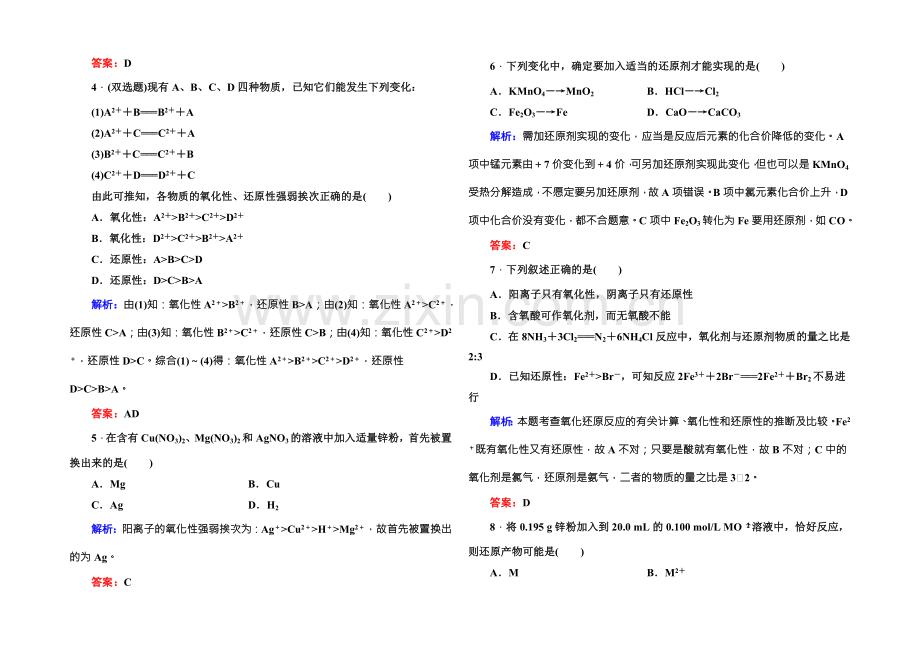 2021版高一化学人教版必修1随堂基础巩固：2-3-2氧化剂和还原剂-Word版含答案.docx_第2页