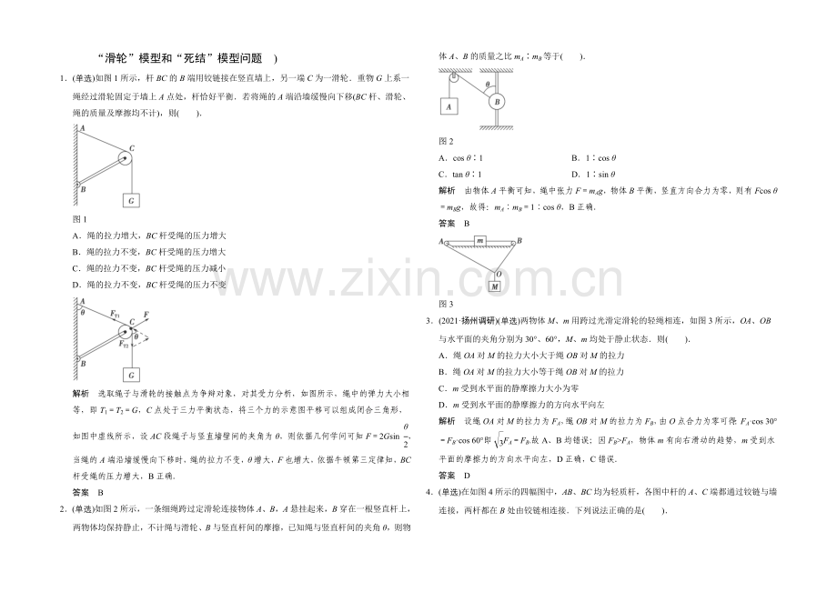 2021高考物理拉分题专项训练38(Word版含答案).docx_第1页