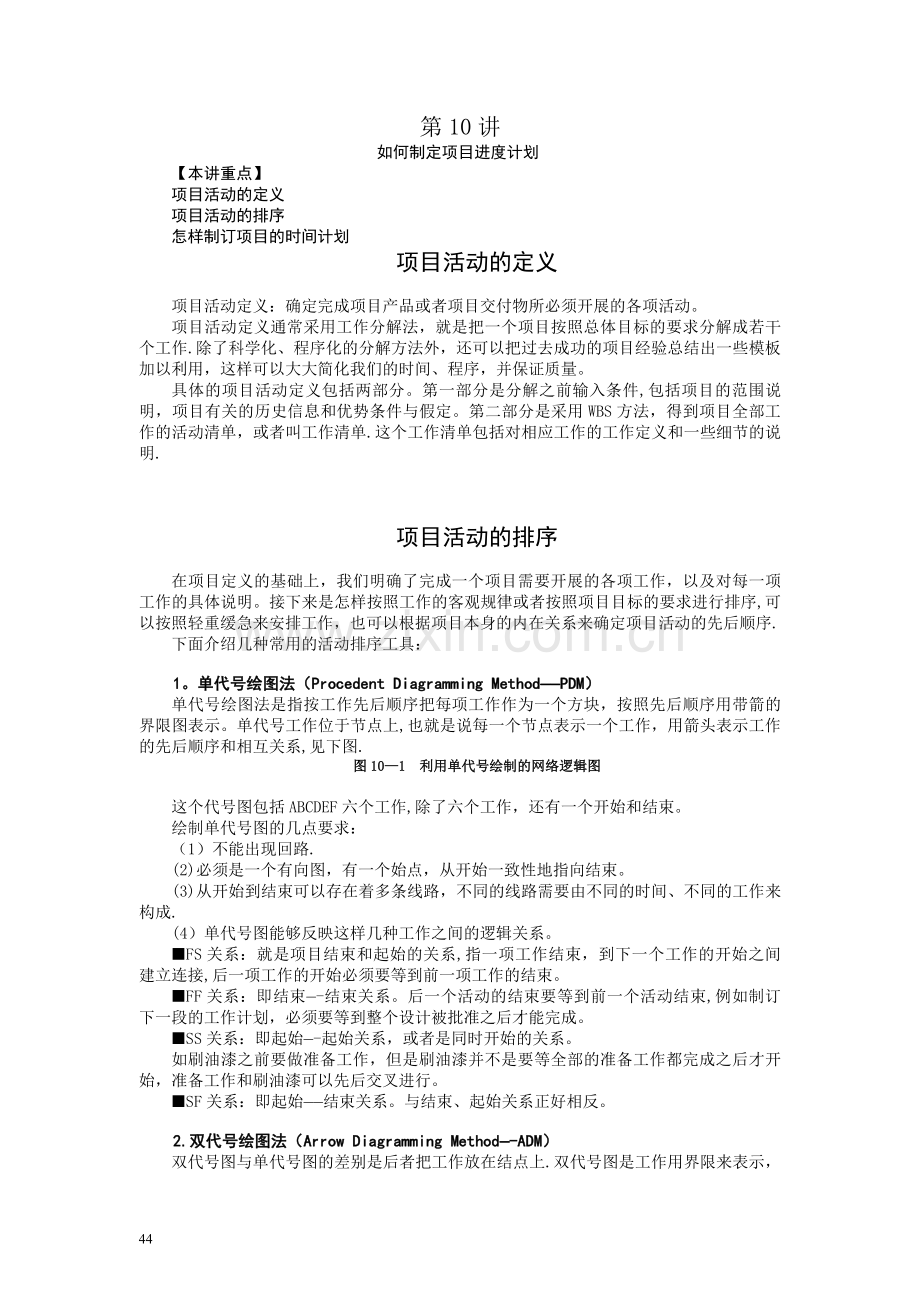 如何制定项目进度计划.doc_第1页