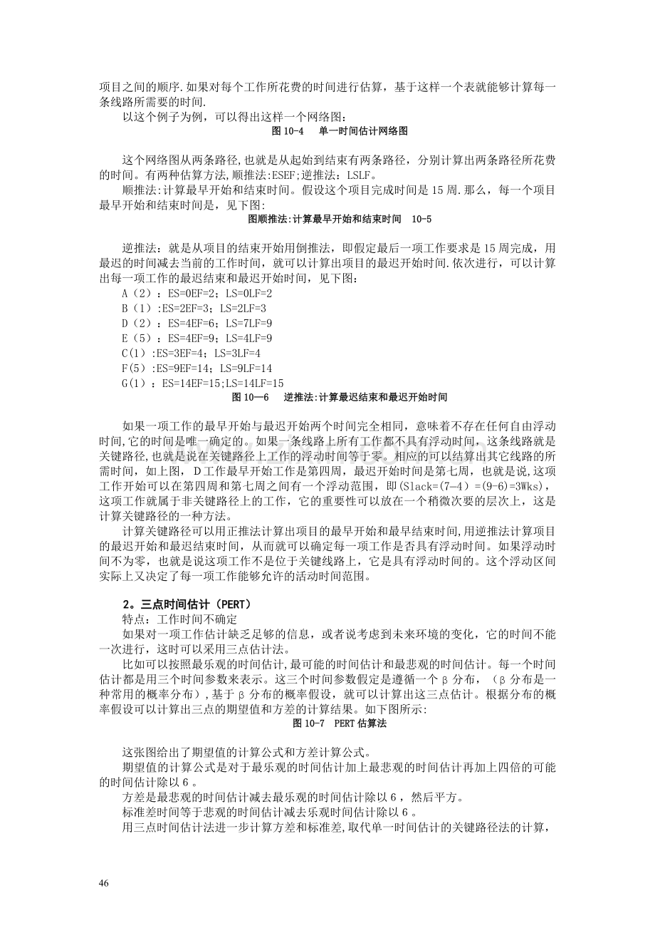 如何制定项目进度计划.doc_第3页