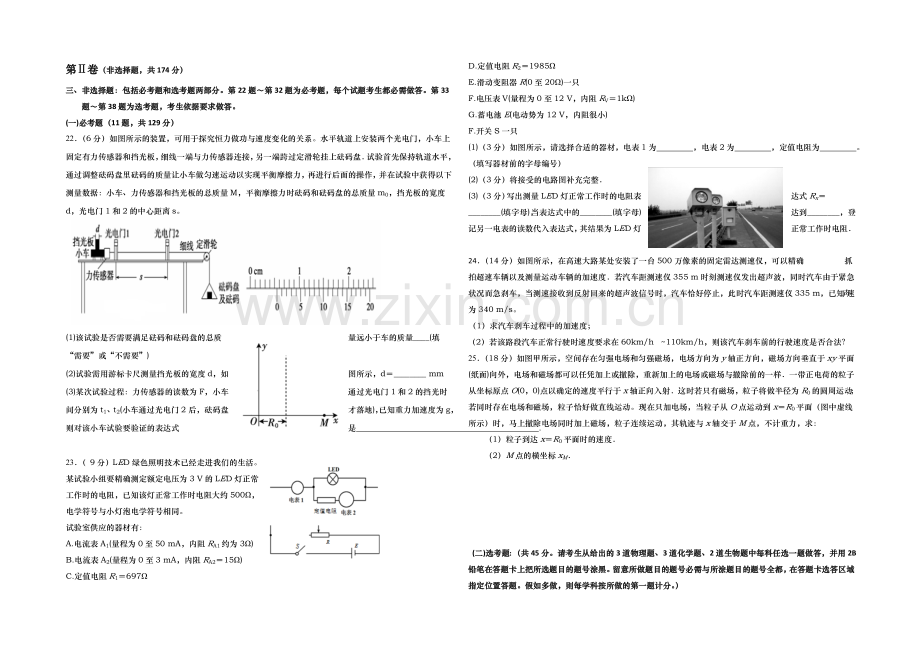 湖南省浏阳一中2021届高三下学期3月调研考试-物理-Word版含答案.docx_第2页