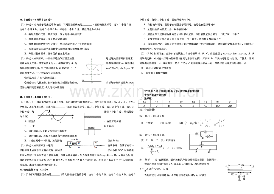 湖南省浏阳一中2021届高三下学期3月调研考试-物理-Word版含答案.docx_第3页