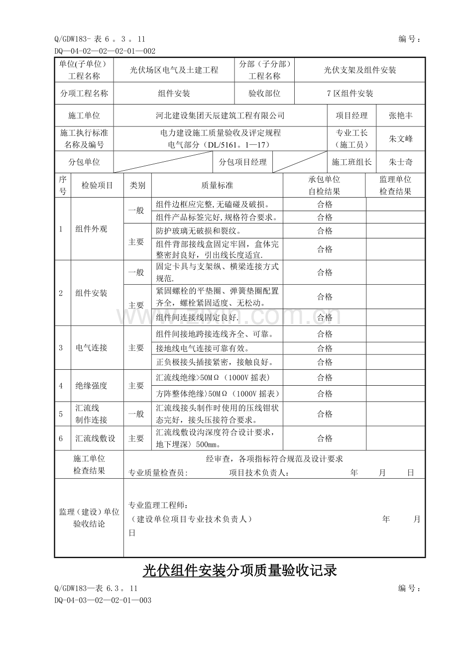 表6.3.11光伏组件安装分项质量验收记录.doc_第2页