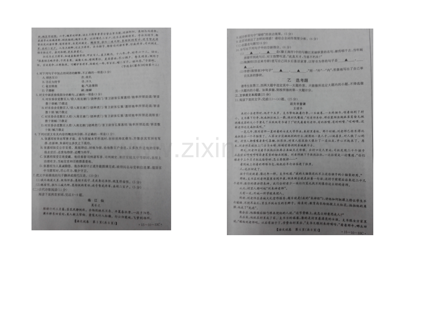 广西省高级中学2021届高三11月阶段性检测卷语文-扫描版含答案.docx_第2页