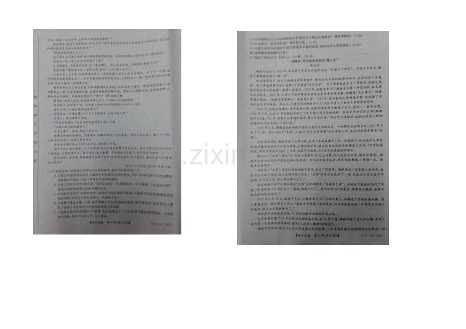 广西省高级中学2021届高三11月阶段性检测卷语文-扫描版含答案.docx_第3页