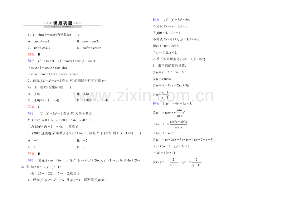 2021高中数学(人教A版)选修2-2课后巩固：1-2-导数的计算2.docx_第1页