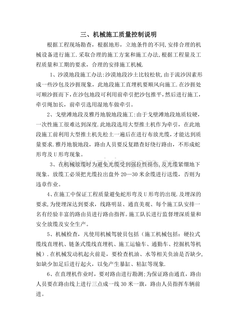 一体化施工方法分析.doc_第1页