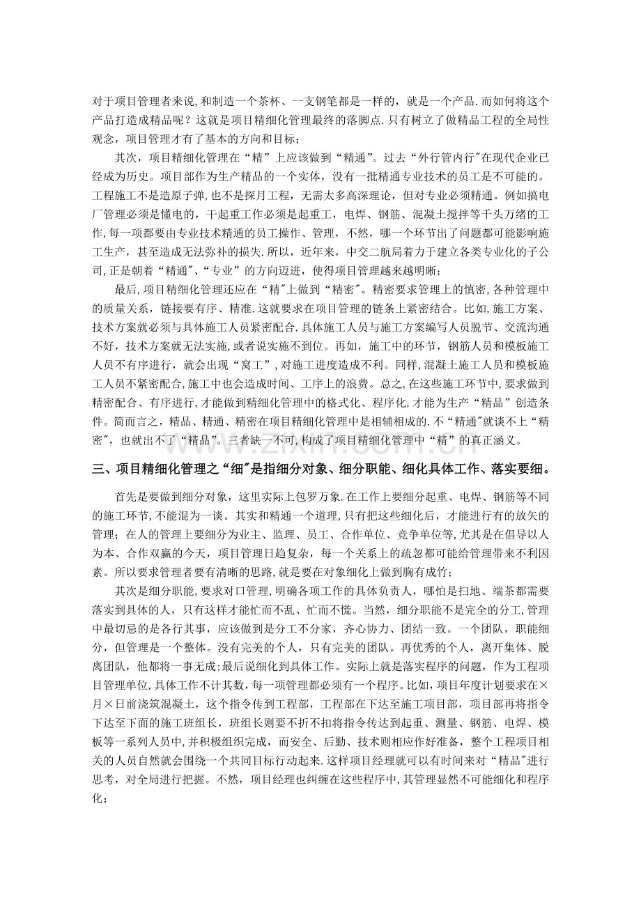 工程项目管理中的精细化管理.doc_第2页