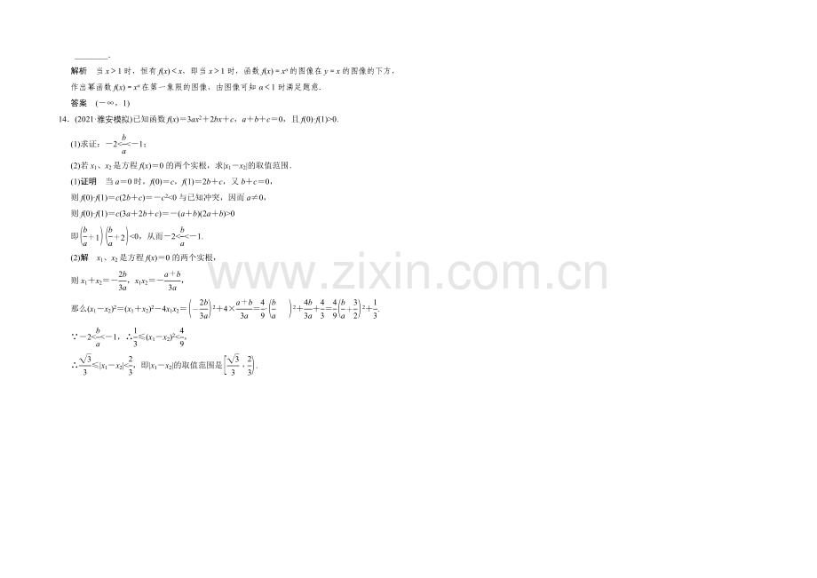 2022届数学一轮(理科)北师大版配套课时作业2-4-二次函数性质的再研究与幂函数.docx_第3页