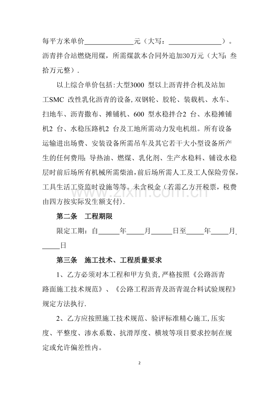 人机劳务承包合同.docx_第2页