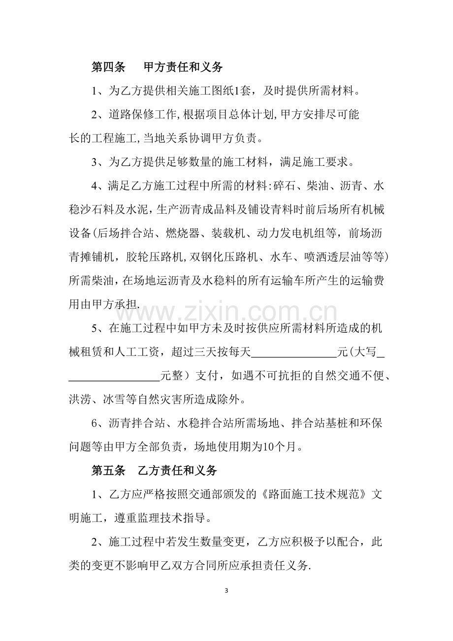 人机劳务承包合同.docx_第3页