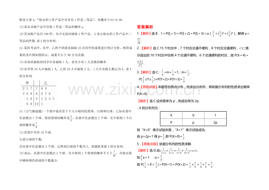 2020年人教A版数学理(福建用)课时作业：第十章-第七节离散型随机变量及其分布列.docx_第2页