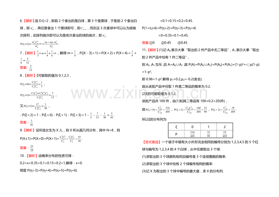 2020年人教A版数学理(福建用)课时作业：第十章-第七节离散型随机变量及其分布列.docx_第3页